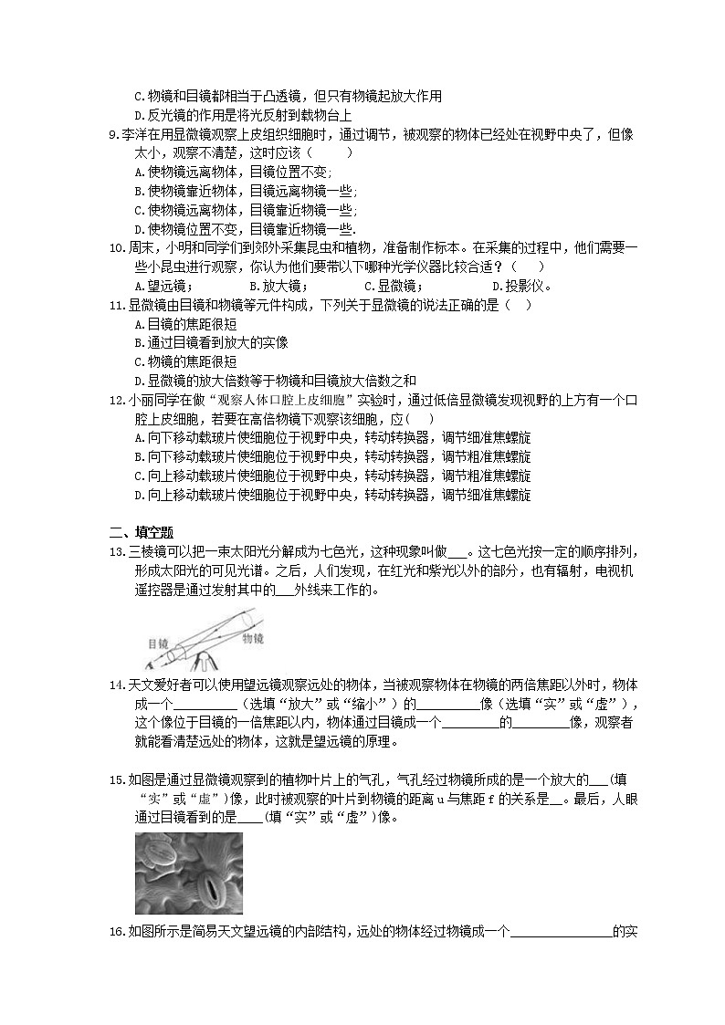 教科版物理八上《通过透镜看世界》同步练习 (含答案)02