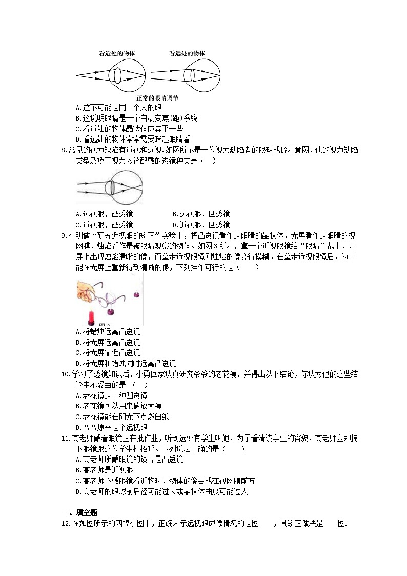 教科版物理八上《神奇的眼睛》同步练习 (含答案)02