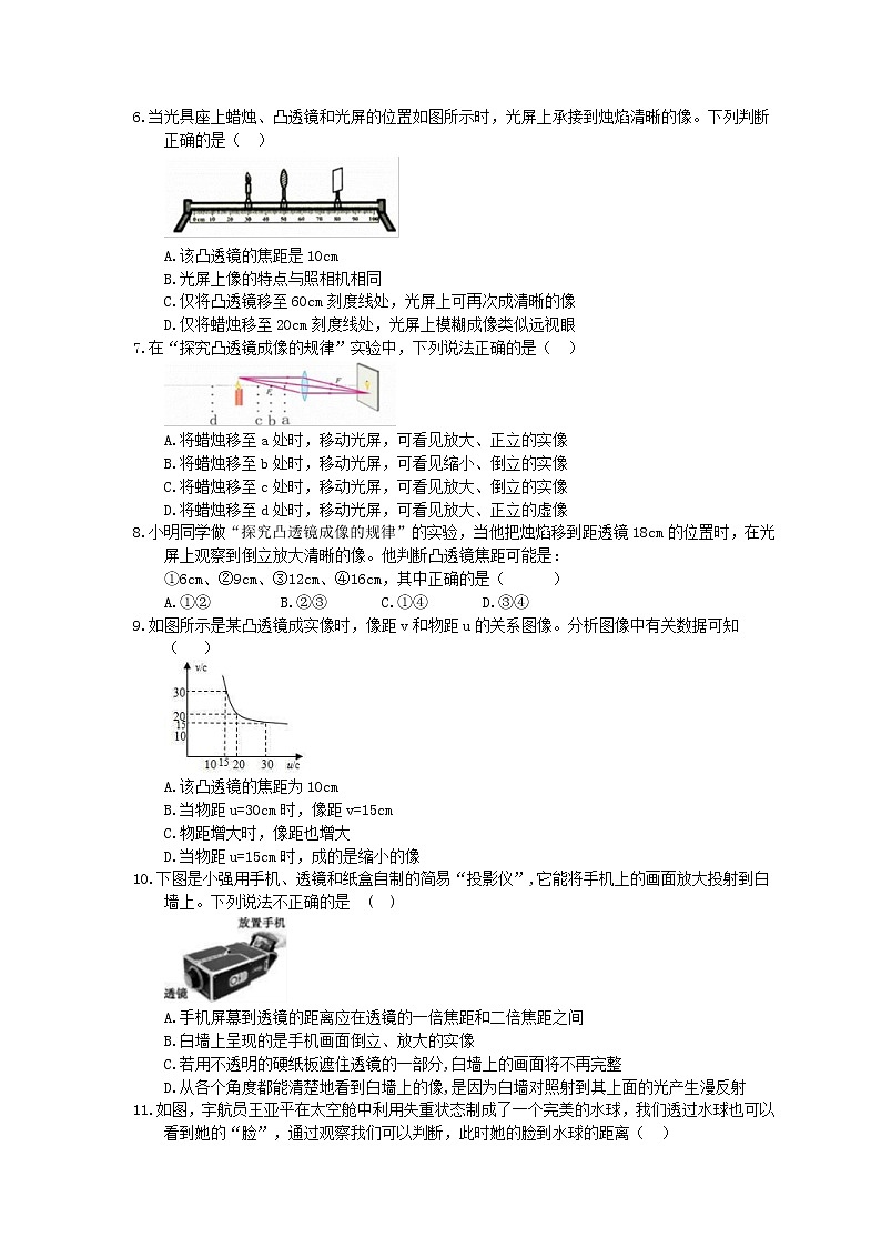 教科版物理八上《科学探究：凸透镜成像》同步练习 (含答案)02