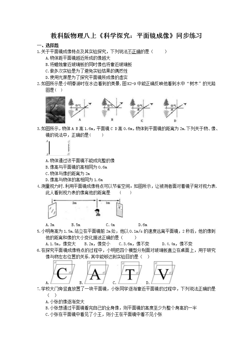 教科版物理八上《科学探究：平面镜成像》同步练习 (含答案)01