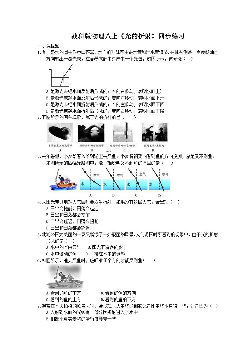 教科版物理八上《光的折射》同步练习 (含答案)01