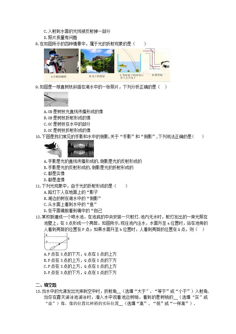 教科版物理八上《光的折射》同步练习 (含答案)02