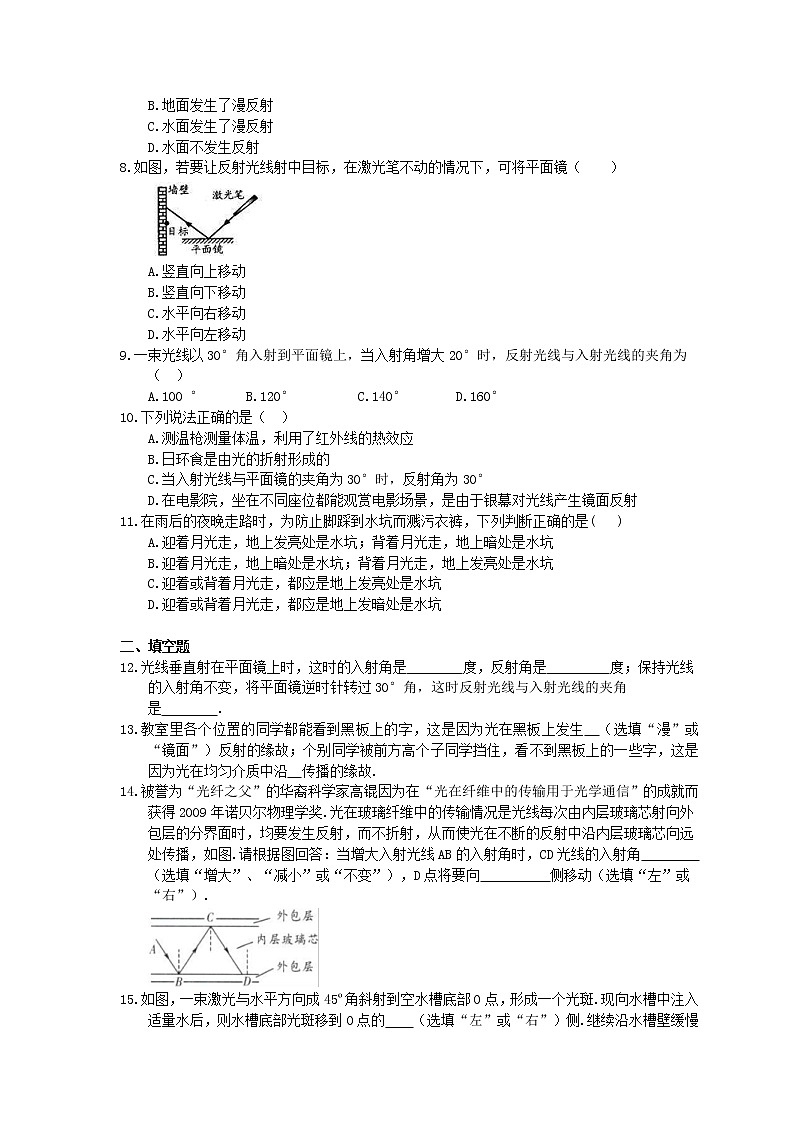 教科版物理八上《光的反射定律》同步练习 (含答案)02