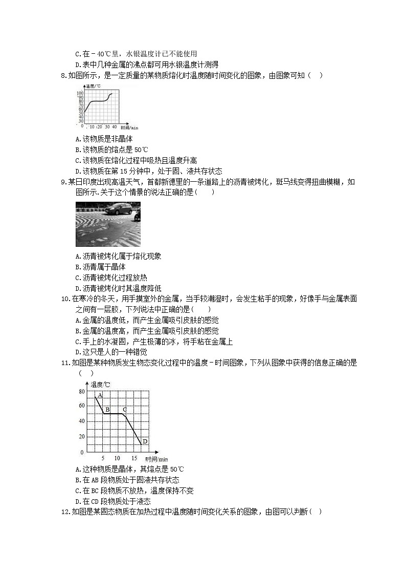 教科版物理八上《熔化和凝固》同步练习 (含答案)02