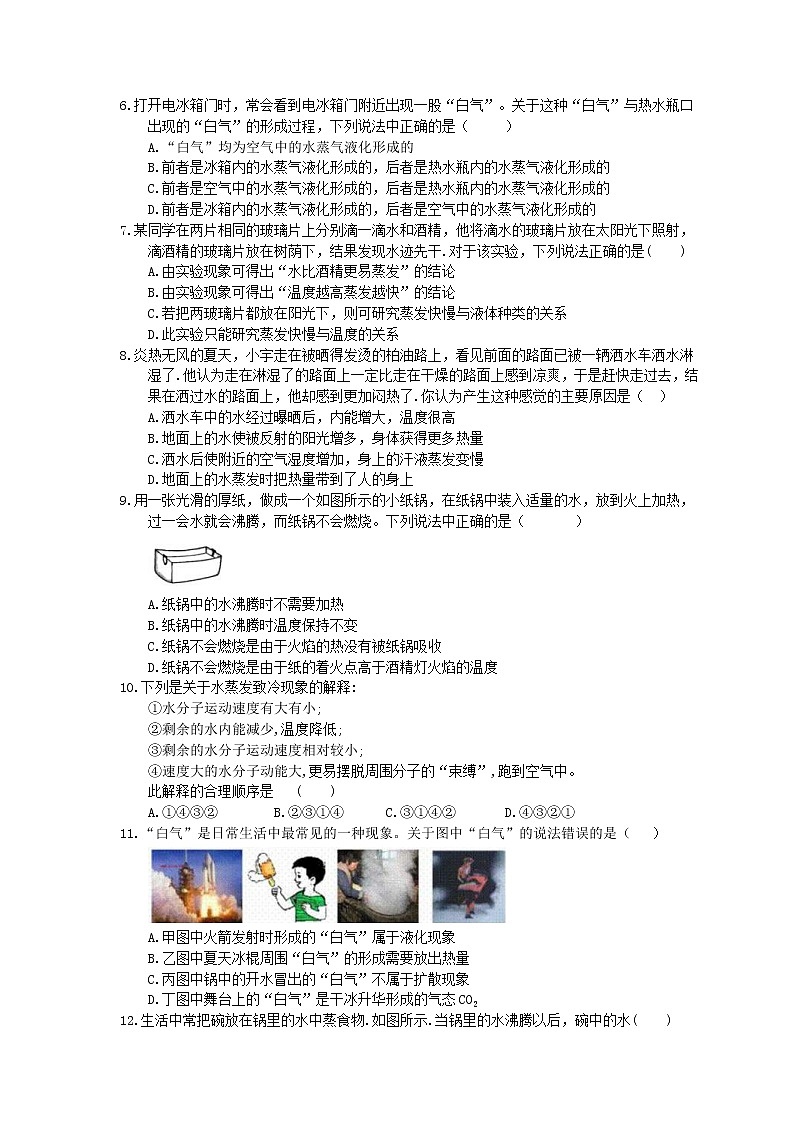 教科版物理八上《汽化和液化》同步练习 (含答案)02