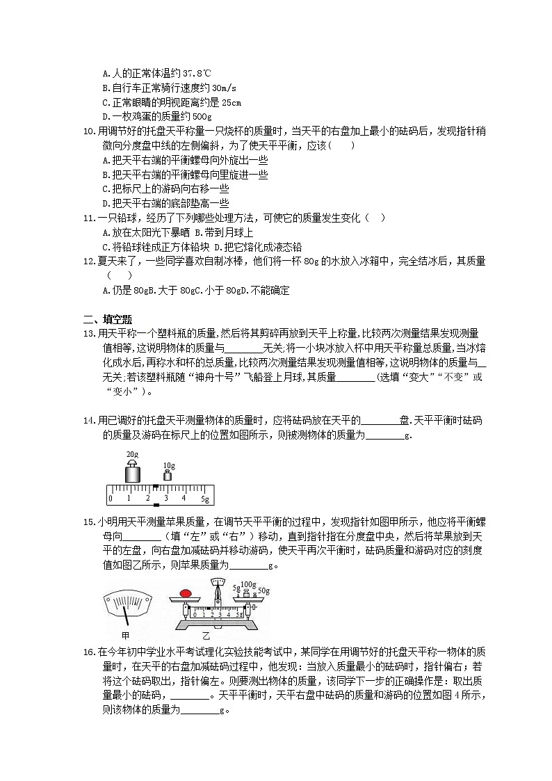 教科版物理八上《质量》同步练习 (含答案)02