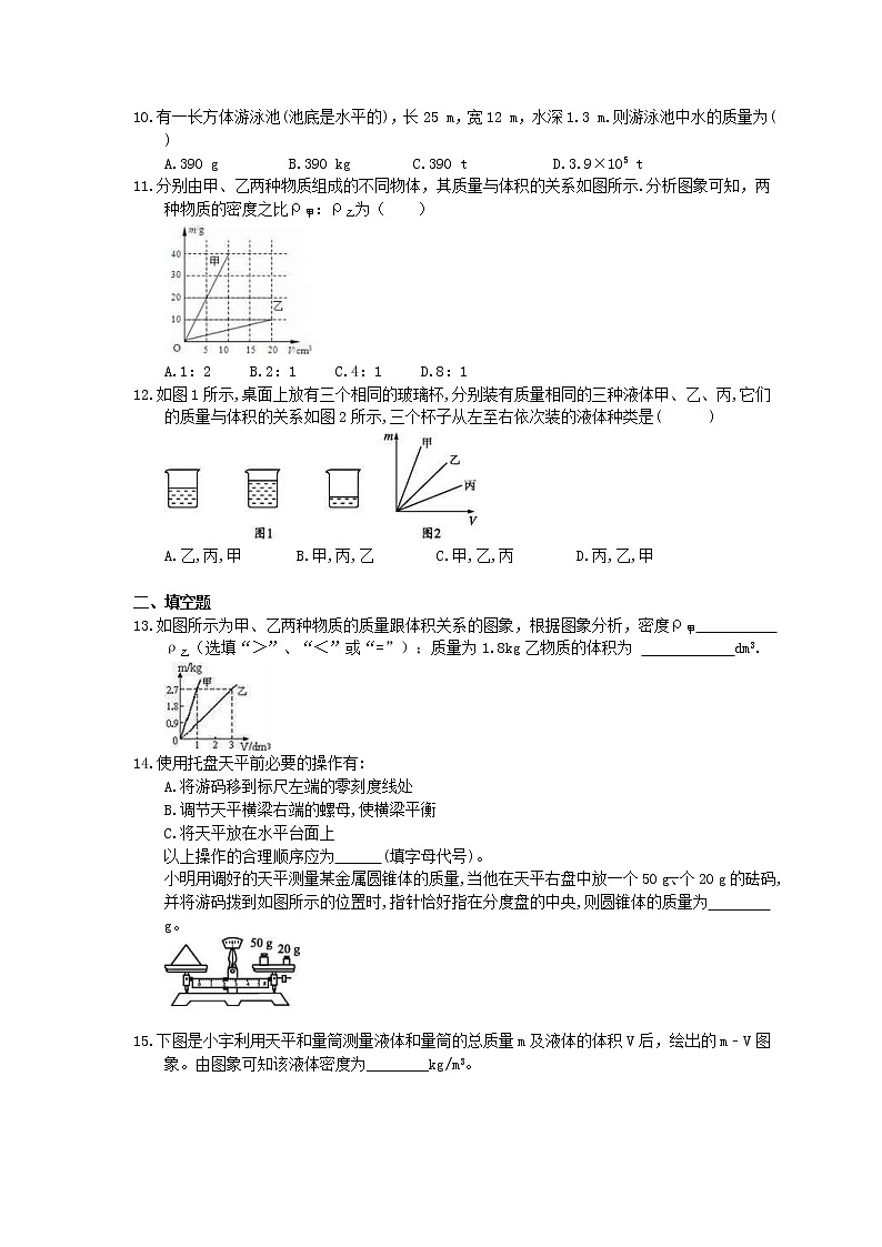 教科版物理八上《物体的密度》同步练习 (含答案)02