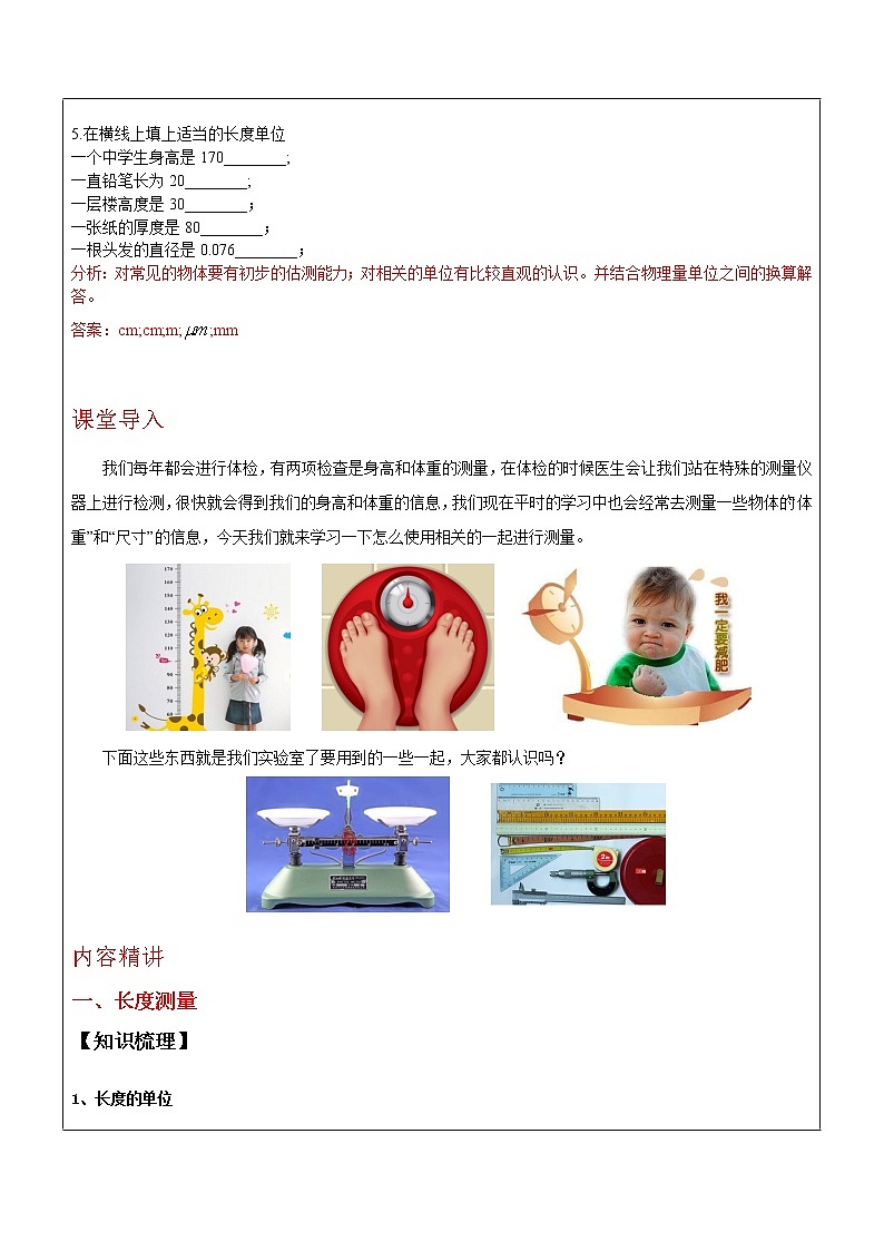 《测量》教案02