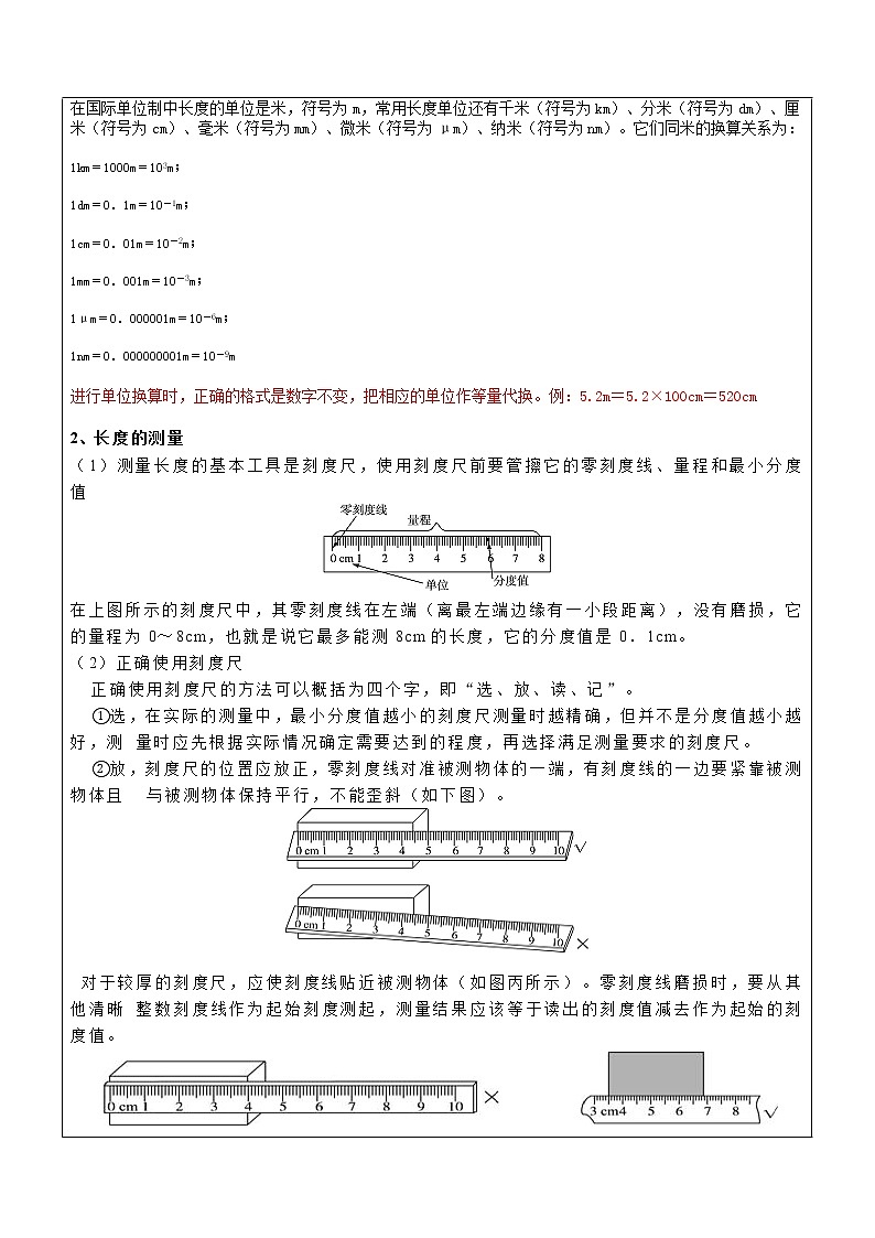 《测量》教案03