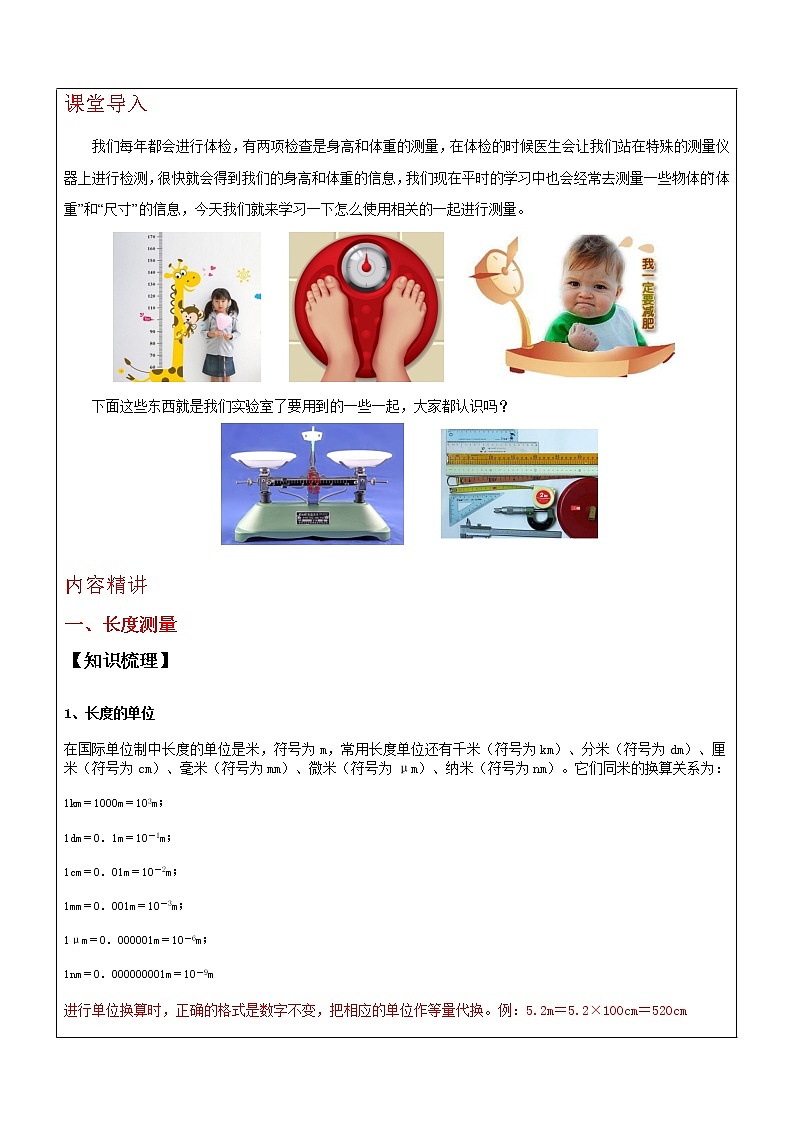 2020沪教版八年级物理上册《测量》学案02