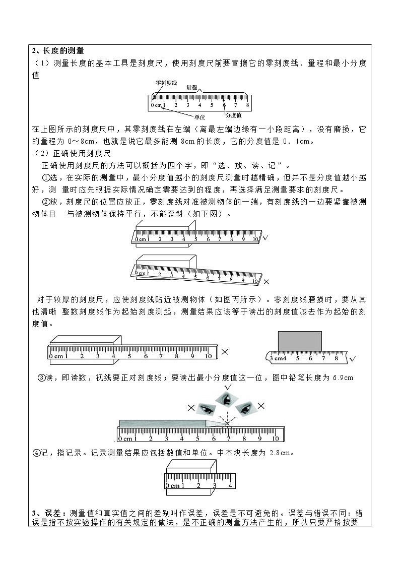 2020沪教版八年级物理上册《测量》学案03