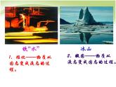 3.2 熔化和凝固 PPT课件