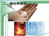 3.2 熔化和凝固 PPT课件