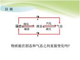 3.4 升华和凝华 PPT课件