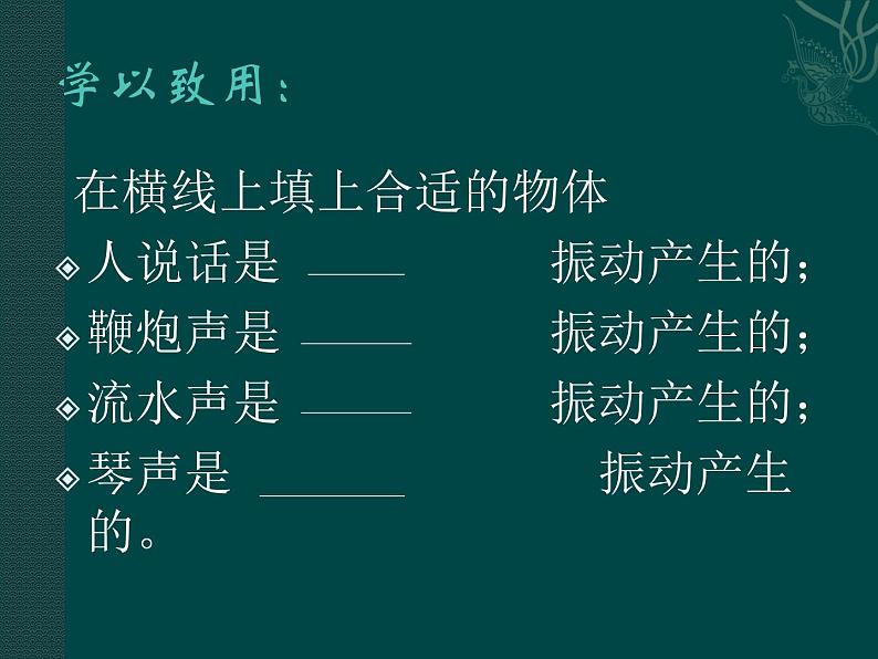 2.1 声音的产生与传播 PPT课件第5页