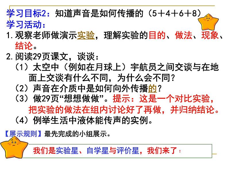 2.1 声音的产生与传播 PPT课件第4页