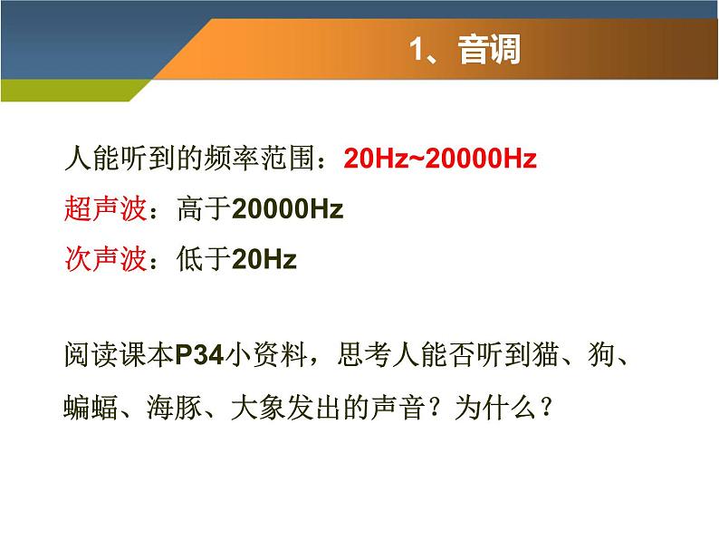 2.2 声音的特性 PPT课件08