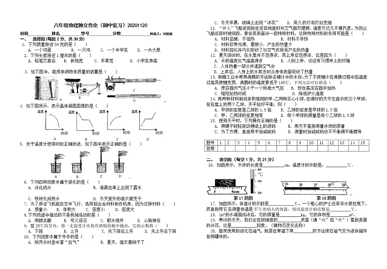 八年级物理独立作业期中复习 3 练习01