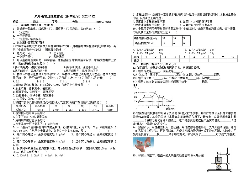 八年级物理独立作业期中复习1第1页