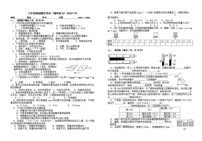八年级上册物理独立作业期中复习 2第1页