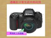 8.5 透镜 PPT课件