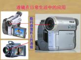 8.5 透镜 PPT课件