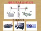 8.5 透镜 PPT课件