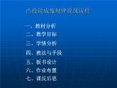 5.3 凸透镜成像的规律 PPT课件