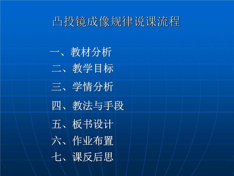 5.3 凸透镜成像的规律 PPT课件02