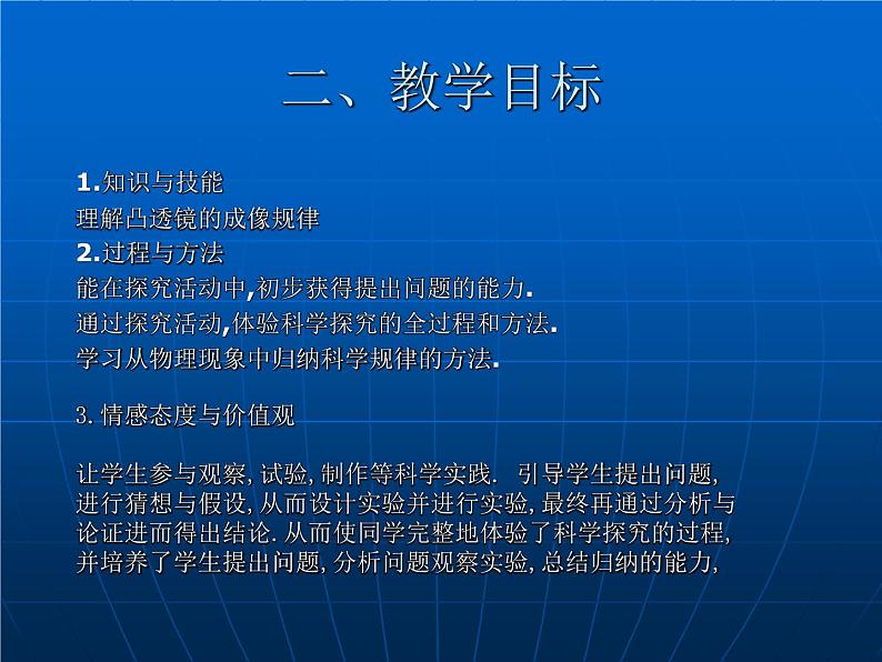 5.3 凸透镜成像的规律 PPT课件04