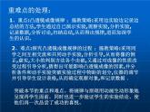 5.3 凸透镜成像的规律 PPT课件