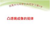 5.3 凸透镜成像的规律 PPT课件