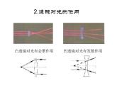 5.3 凸透镜成像的规律 PPT课件
