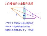 5.3 凸透镜成像的规律 PPT课件