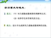 5.3 凸透镜成像的规律 PPT课件
