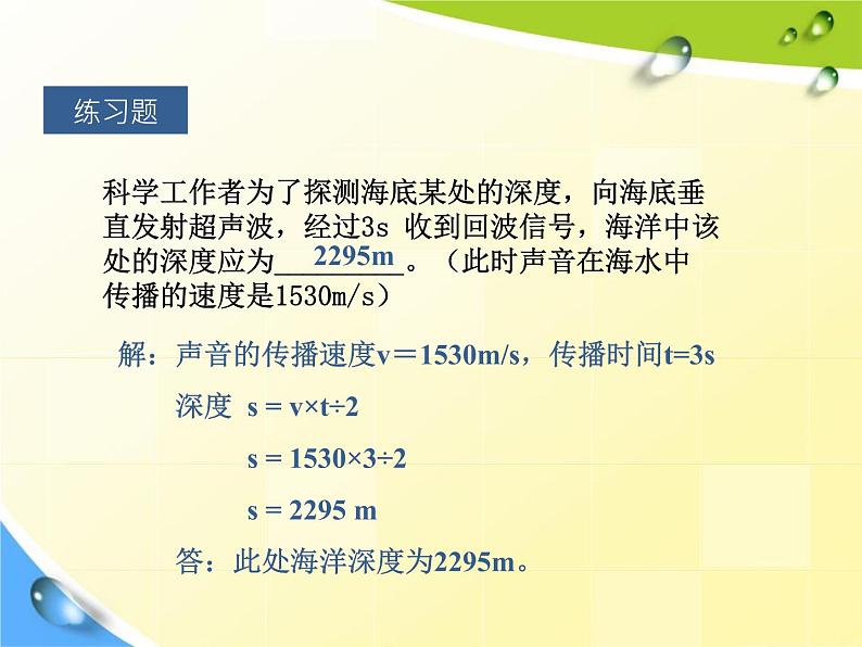 3.1 温度 PPT课件第5页