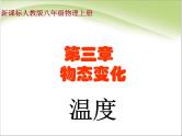 3.1 温度 PPT课件