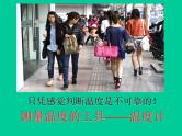3.1 温度 PPT课件