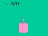 3.1 温度 PPT课件