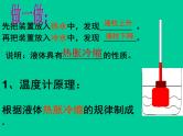 3.1 温度 PPT课件