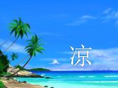 3.1 温度 PPT课件