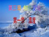 3.1 温度 PPT课件