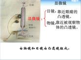 5.5 显微镜和望远镜 PPT课件