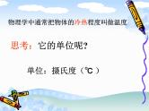 3.1 温度 PPT课件
