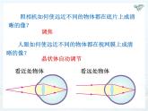 5.4 眼睛和眼镜 PPT课件