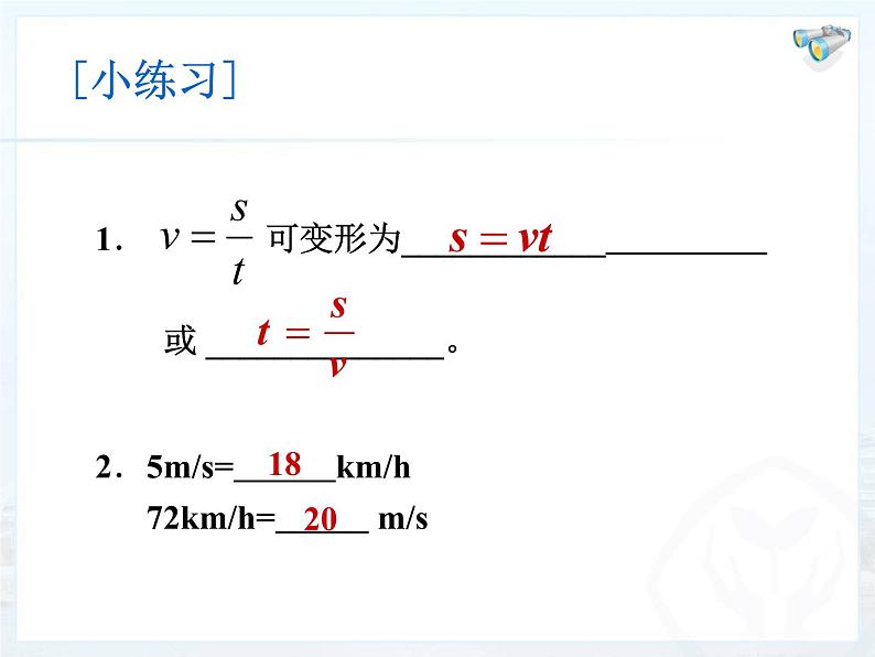 1.3 运动的快慢 PPT课件08