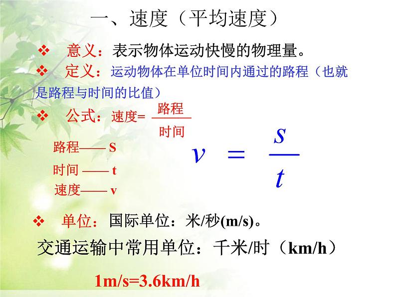 1.3 运动的快慢 PPT课件05