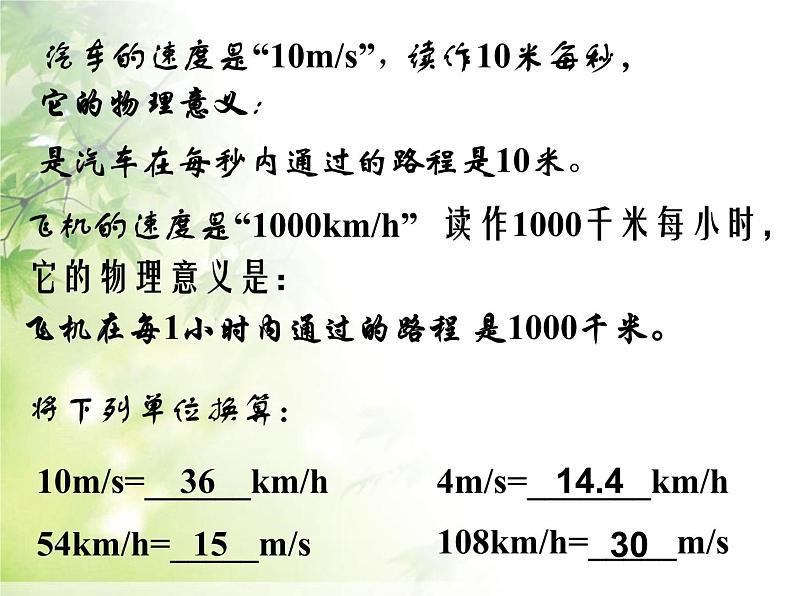 1.3 运动的快慢 PPT课件07