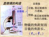 5.5 显微镜和望远镜 PPT课件