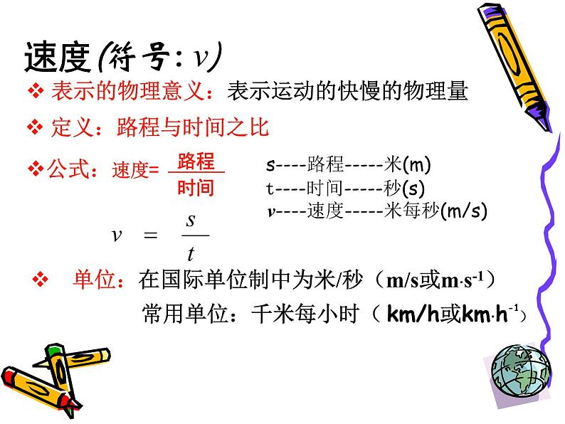 1.3 运动的快慢 PPT课件08